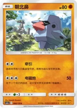 Nosepass #088/150 · Pokémon