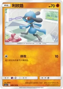 Riolu #089/150 · Pokémon