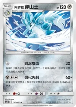 Alolan Sandslash #092/150 · Pokémon