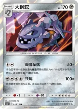 Steelix #095/150 · Pokémon