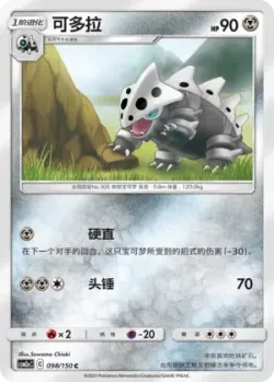 Lairon #098/150 · Pokémon