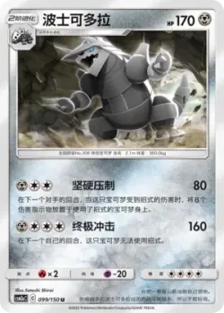 Aggron #099/150 · Pokémon