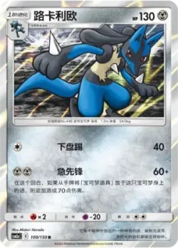 Lucario #100/150 · Pokémon