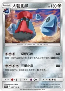 Probopass #101/150 · Pokémon