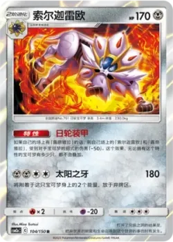Solgaleo #104/150 · Pokémon