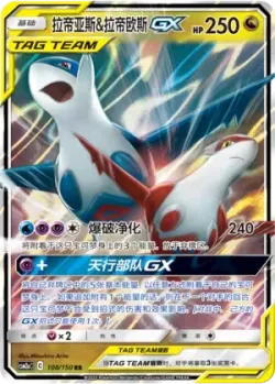 Latias & Latios-GX #108/150 · Pokémon
