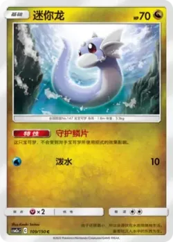 Dratini #109/150 · Pokémon