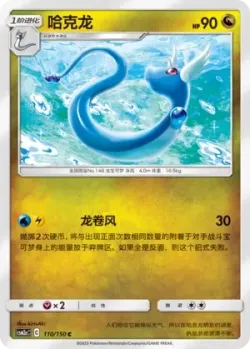 Dragonair #110/150 · Pokémon