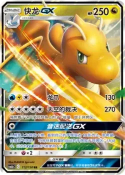 Dragonite-GX #112/150 · Pokémon
