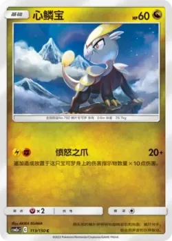 Jangmo-o #113/150 · Pokémon