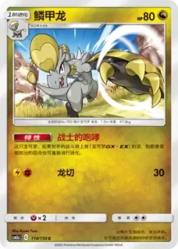 Hakamo-o #114/150 · Pokémon