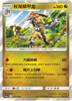 Kommo-o #115/150 · Pokémon