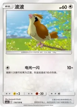 Pidgey #116/150 · Pokémon