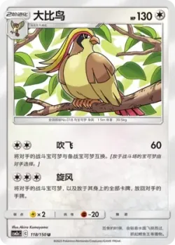 Pidgeot #118/150 · Pokémon