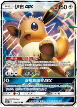 Eevee-GX #120/150 · Pokémon
