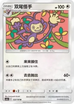 Ambipom #122/150 · Pokémon