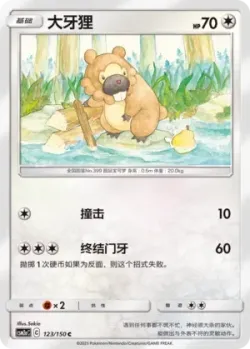 Bidoof #123/150 · Pokémon