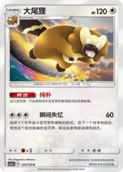 Bibarel #124/150 · Pokémon