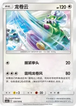 Tornadus #125/150 · Pokémon