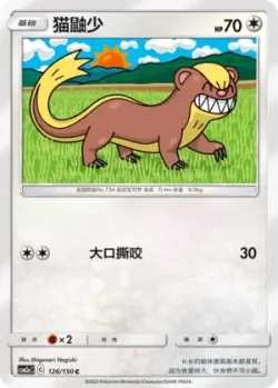 Yungoos #126/150 · Pokémon