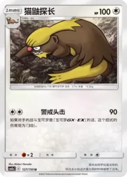 Gumshoos #127/150 · Pokémon