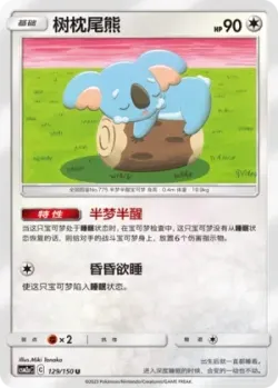 Komala #129/150 · Pokémon