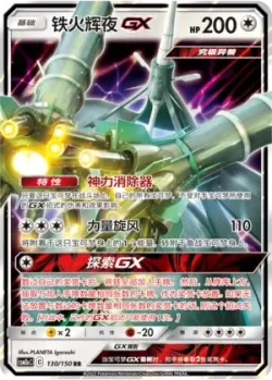 Celesteela-GX #130/150 · Pokémon
