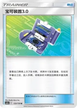Pokégear 3.0 #133/150 · Pokémon