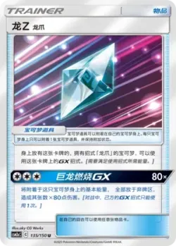Dragonium Z: Dragon Claw #135/150 · Pokémon