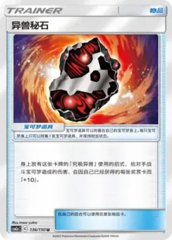 Beastite #136/150 · Pokémon