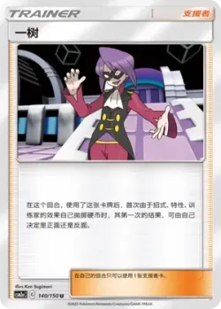 Will #140/150 · Pokémon