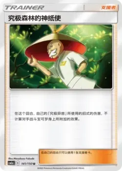 Ultra Forest Kartenvoy #141/150 · Pokémon