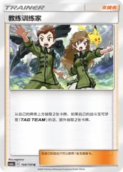 Coach Trainer #144/150 · Pokémon
