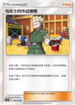 Lt. Surge's Strategy 「CSM2AC 148/150」「CN」