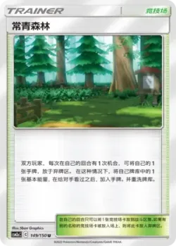 Viridian Forest 「CSM2AC 149/150」「CN」