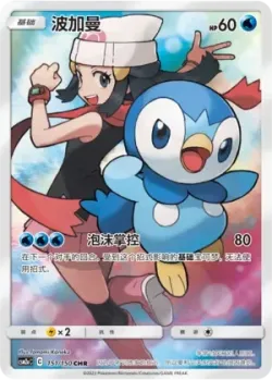 Piplup 「CSM2AC 151/150」「CN」