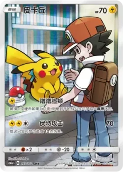 Pikachu 「CSM2AC 153/150」「CN」