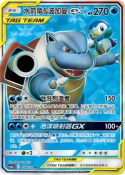 Blastoise & Piplup-GX 「CSM2AC 156/150」「CN」