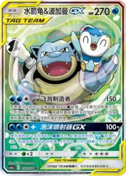 Blastoise & Piplup-GX 「CSM2AC 157/150」「CN」