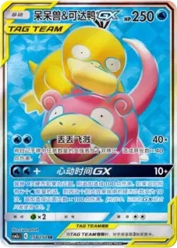 Slowpoke & Psyduck-GX 「CSM2AC 158/150」「CN」
