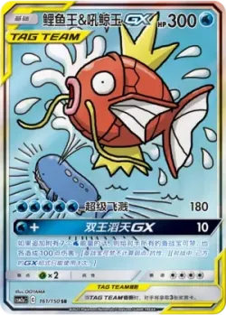 Magikarp & Wailord-GX 「CSM2AC 161/150」「CN」