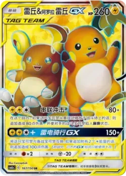 Raichu & Alolan Raichu-GX 「CSM2AC 167/150」「CN」