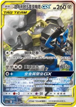 Lucario & Melmetal-GX 「CSM2AC 172/150」「CN」