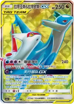 Latias & Latios-GX 「CSM2AC 174/150」「CN」
