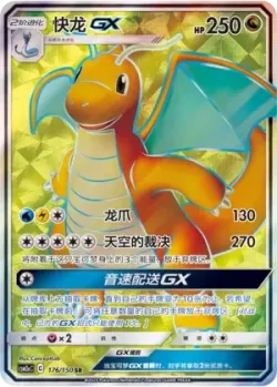 Dragonite-GX 「CSM2AC 176/150」「CN」