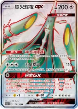 Celesteela-GX 「CSM2AC 178/150」「CN」