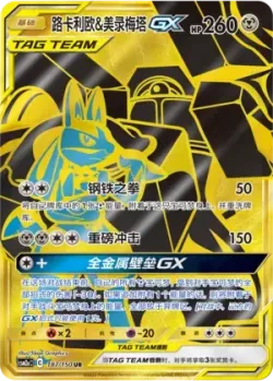 Lucario & Melmetal-GX 「CSM2AC 187/150」「CN」