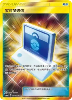 Pokémon Communication 「CSM2AC 190/150」「CN」