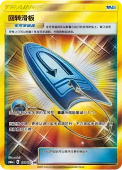 U-Turn Board 「CSM2AC 192/150」「CN」