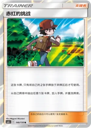 Red's Challenge 「CSM2CC 146/150」「CN」